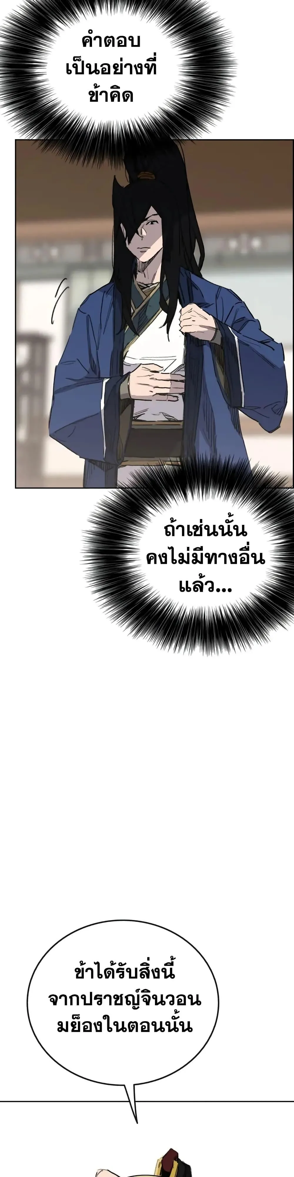 หน้าที่ 42 ของ The Undefeatable Swordsman ตอนที่ 151