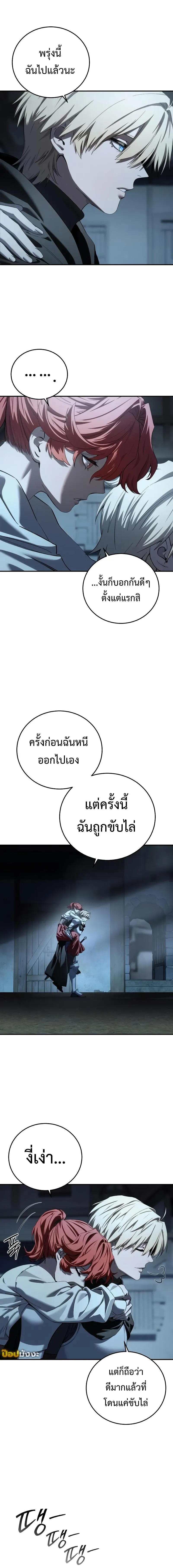 หน้าที่ 2 ของ Star-Embracing Swordmaster ตอนที่ 96