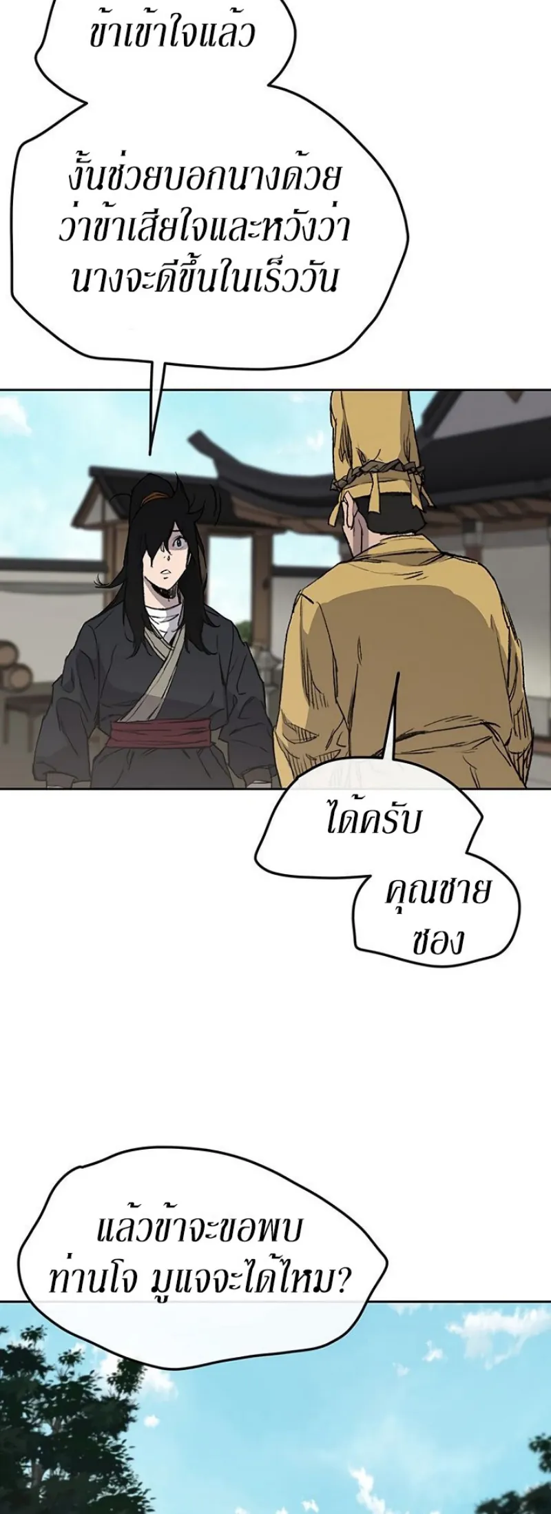 หน้าที่ 5 ของ The Undefeatable Swordsman ตอนที่ 34