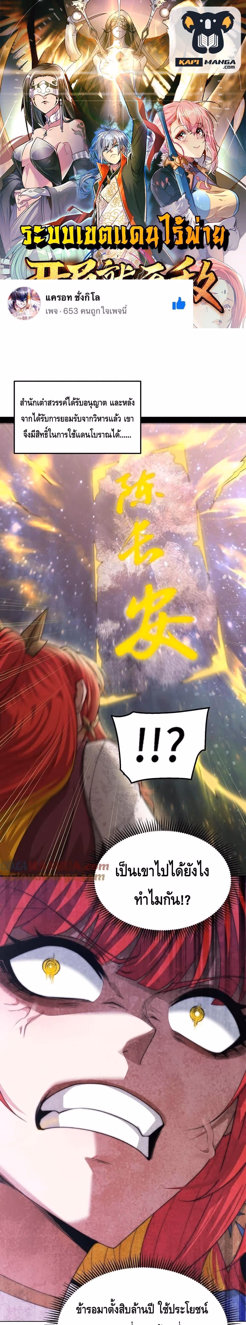 หน้าที่ 1 ของ Invincible at The Start ตอนที่ 96