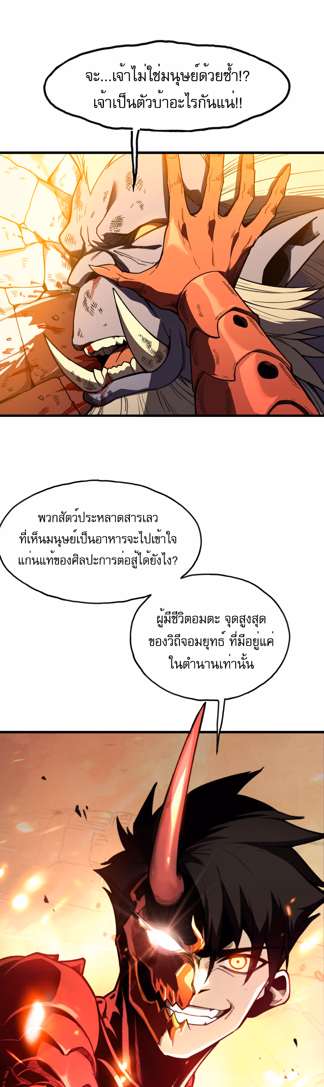 หน้าที่ 120 ของ Reborn As The Heavenly Martial Demon ตอนที่ 1