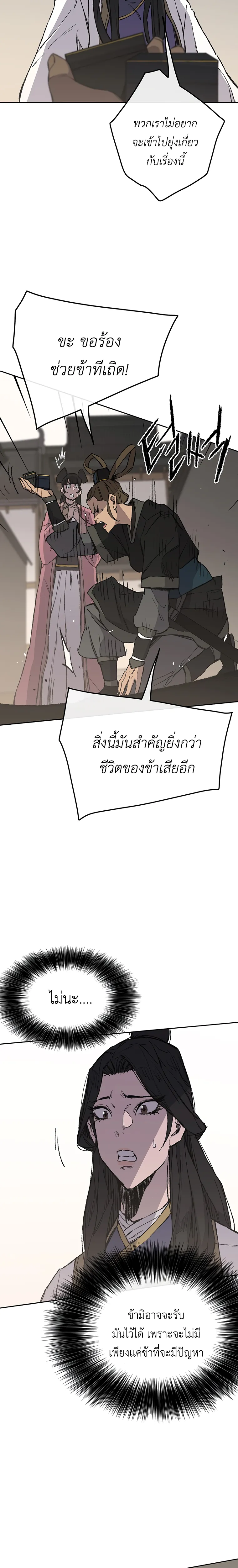 หน้าที่ 13 ของ The Undefeatable Swordsman ตอนที่ 93