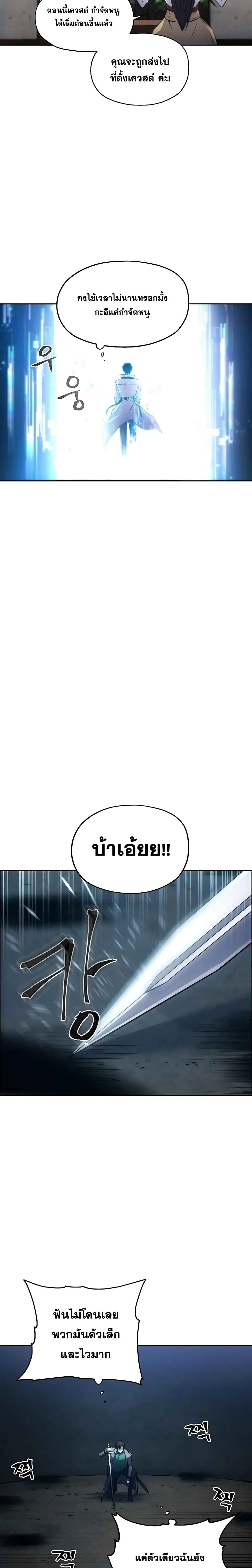 หน้าที่ 19 ของ How to Live as a Villain ตอนที่ 2