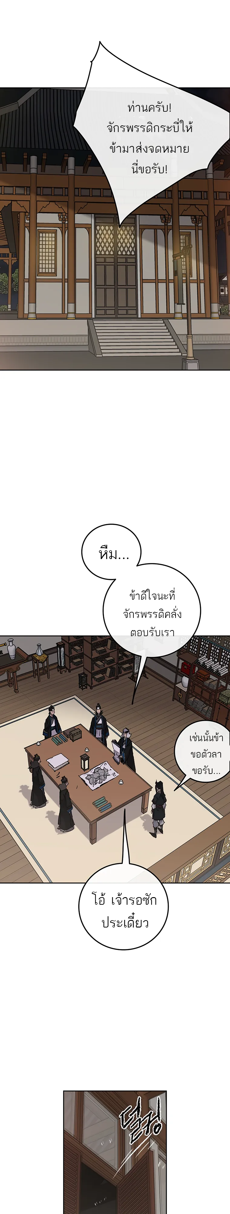 หน้าที่ 24 ของ The Undefeatable Swordsman ตอนที่ 97