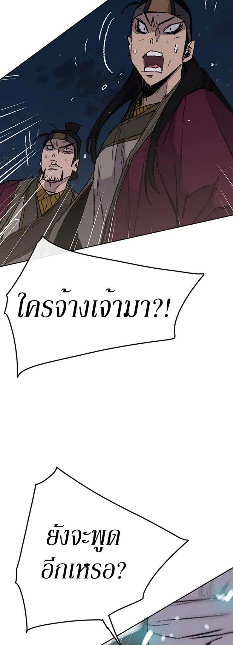 หน้าที่ 54 ของ The Undefeatable Swordsman ตอนที่ 49