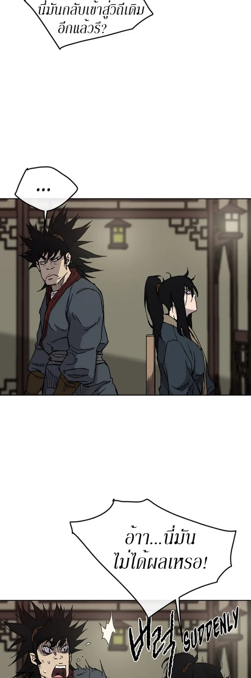 หน้าที่ 9 ของ The Undefeatable Swordsman ตอนที่ 8