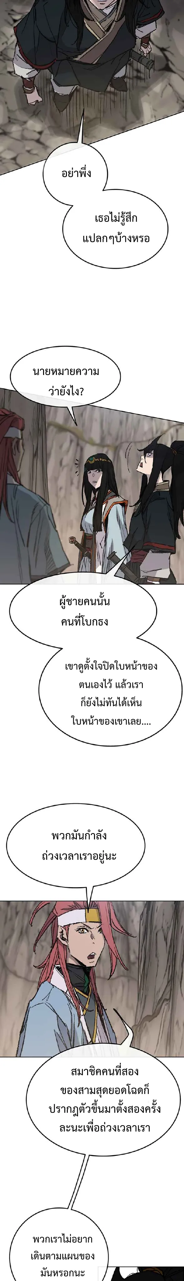 หน้าที่ 2 ของ The Undefeatable Swordsman ตอนที่ 66