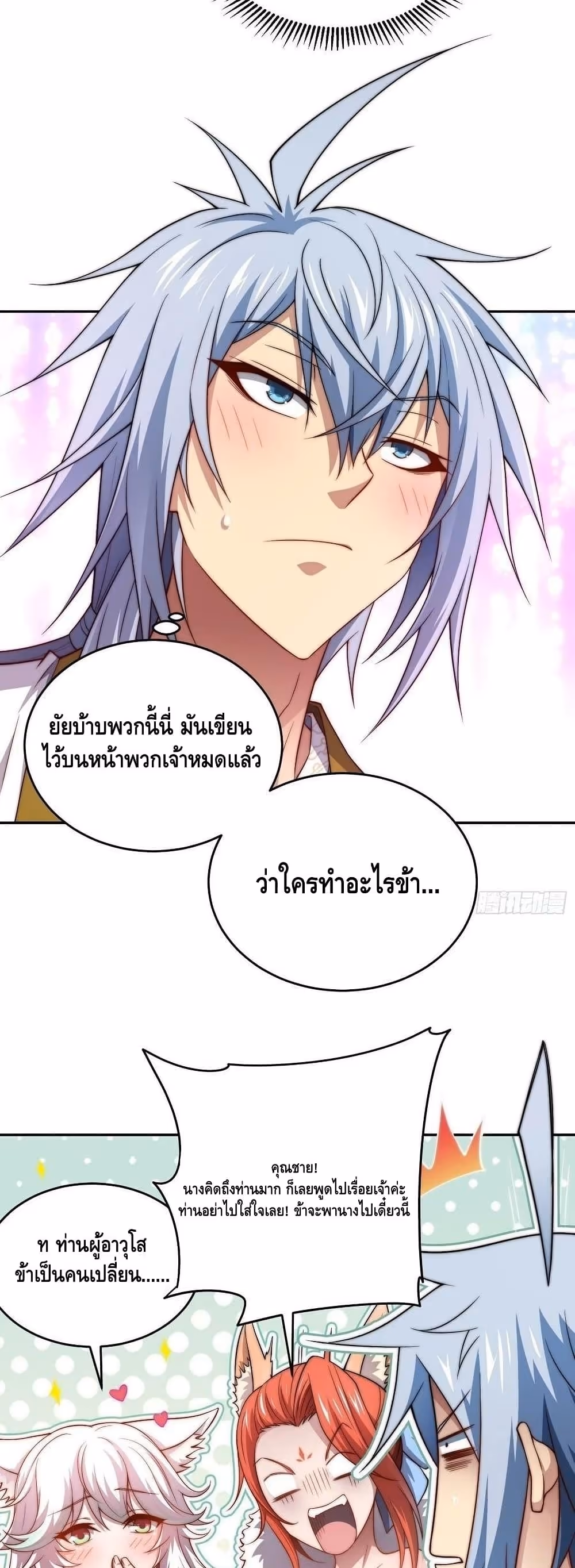 หน้าที่ 12 ของ Invincible at The Start ตอนที่ 43