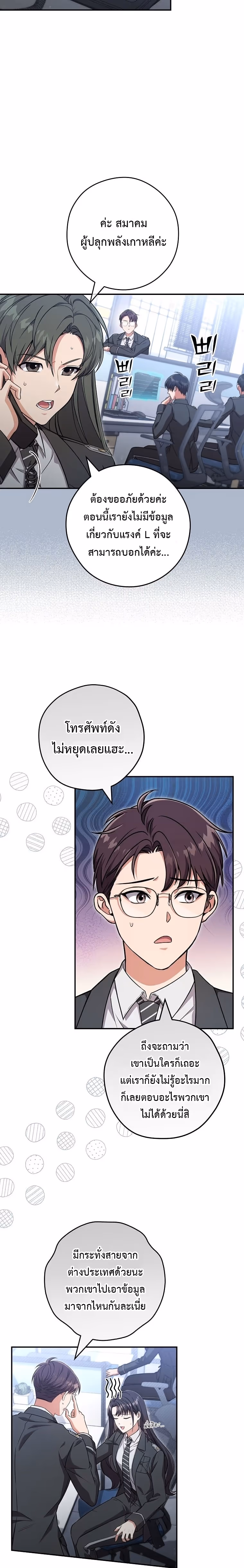 หน้าที่ 17 ของ Civil Servant Hunter’s S-Class Resignation Log ตอนที่ 18