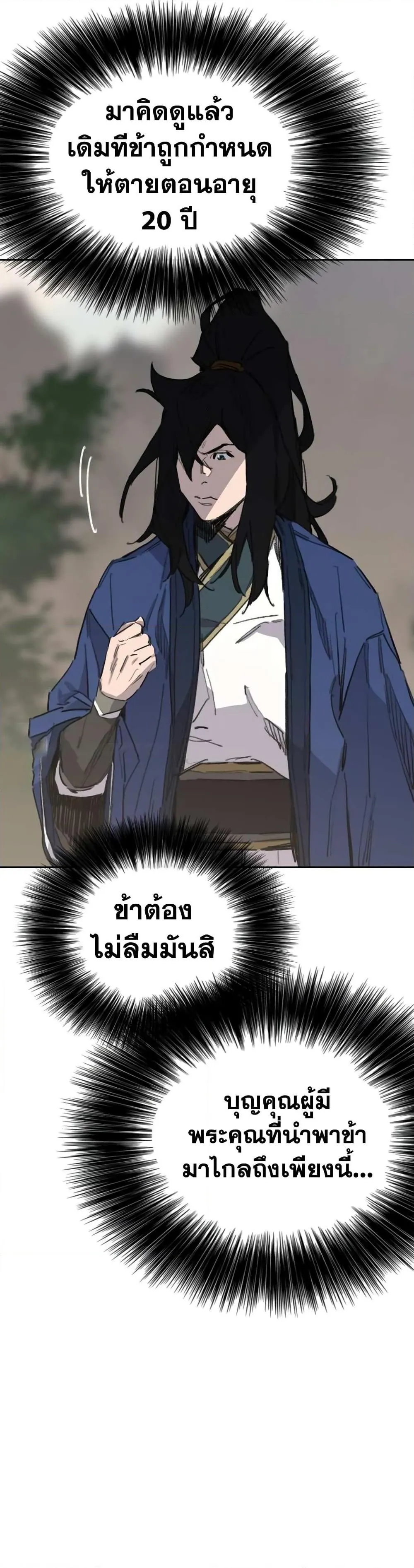 หน้าที่ 29 ของ The Undefeatable Swordsman ตอนที่ 153