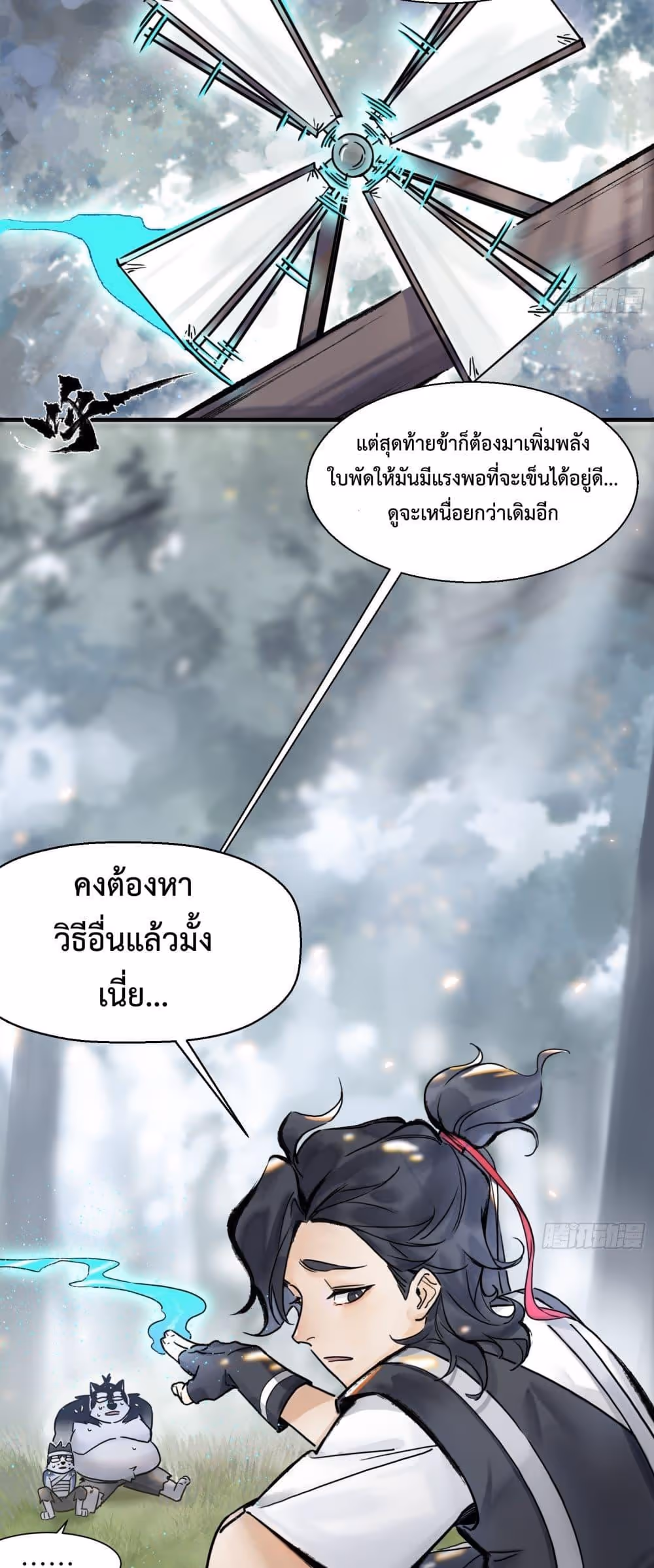 หน้าที่ 14 ของ A Thought Of Freedom ตอนที่ 1