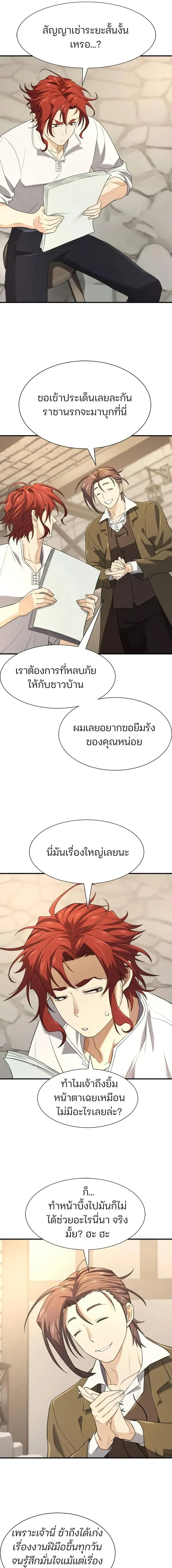 หน้าที่ 8 ของ The Greatest Estate Developer ตอนที่ 195