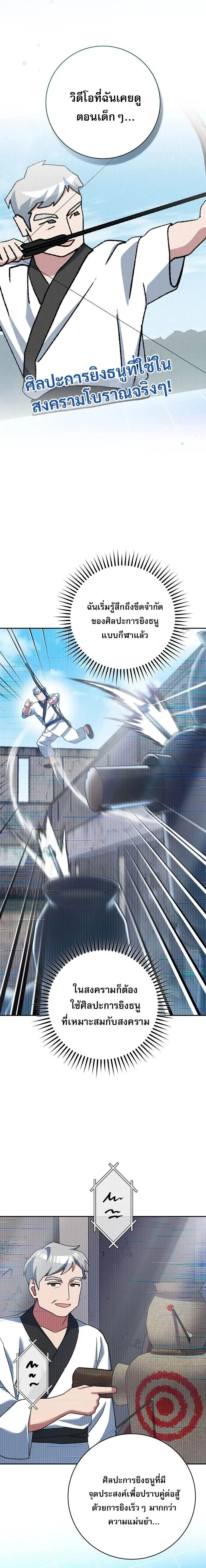 หน้าที่ 14 ของ Genius Archer’s Streaming ตอนที่ 69