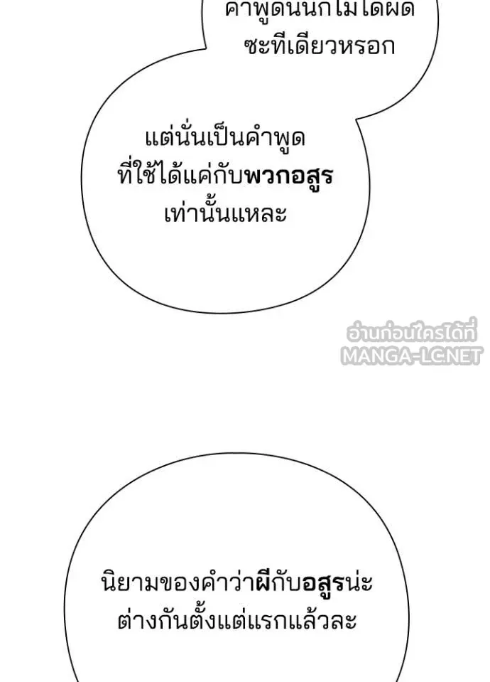 หน้าที่ 45 ของ Night of the Ogre ตอนที่ 74