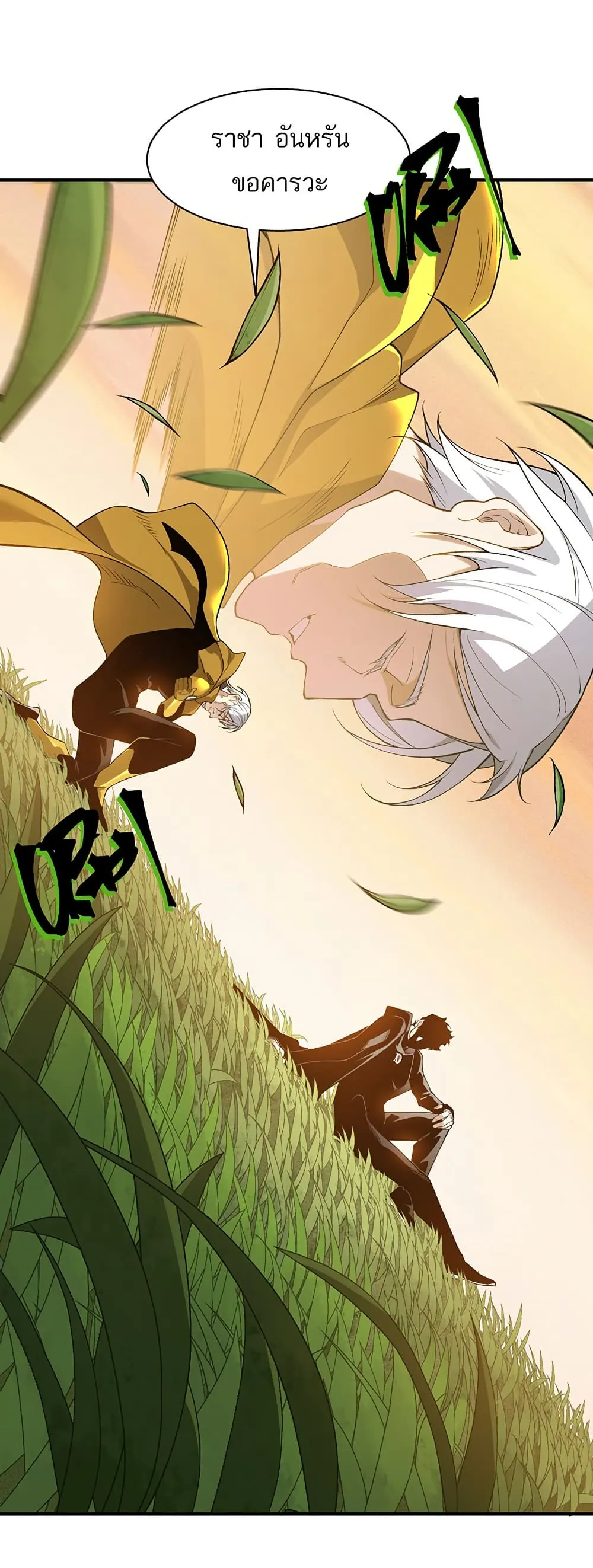 หน้าที่ 20 ของ Demonic Evolution ตอนที่ 110