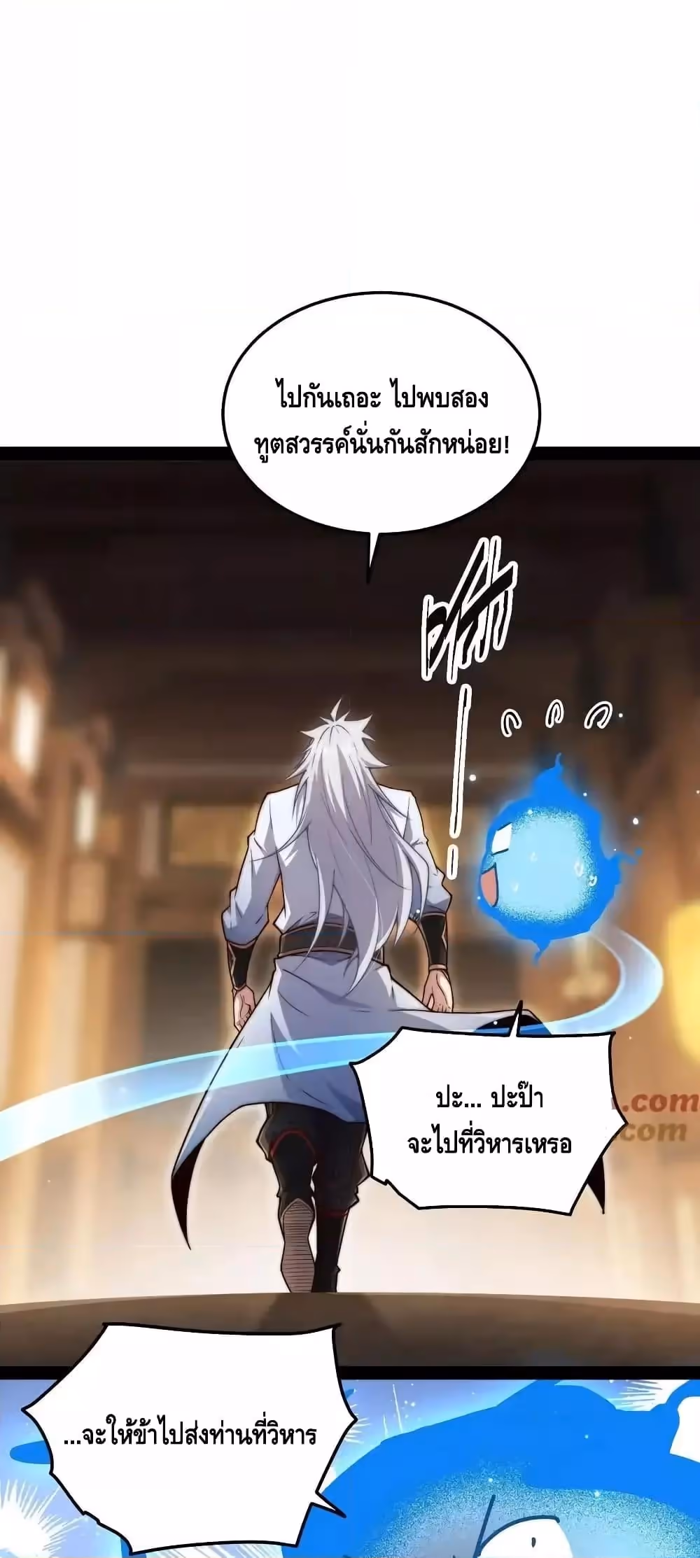 หน้าที่ 9 ของ Invincible at The Start ตอนที่ 108