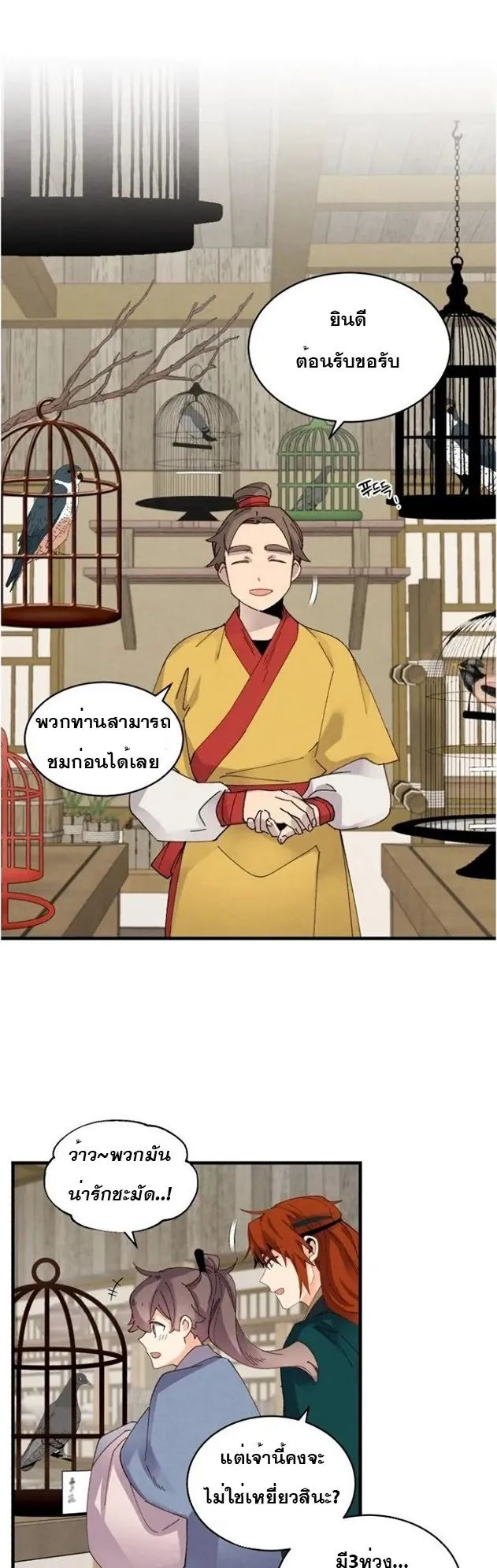หน้าที่ 29 ของ lightning degree ตอนที่ 84