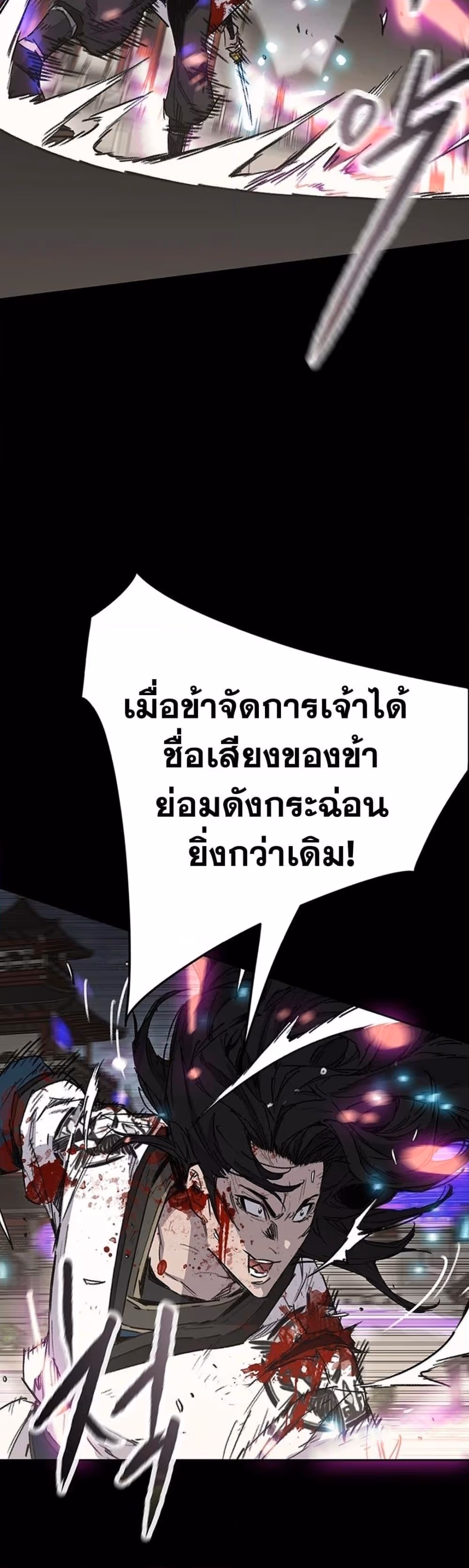 หน้าที่ 41 ของ The Undefeatable Swordsman ตอนที่ 249