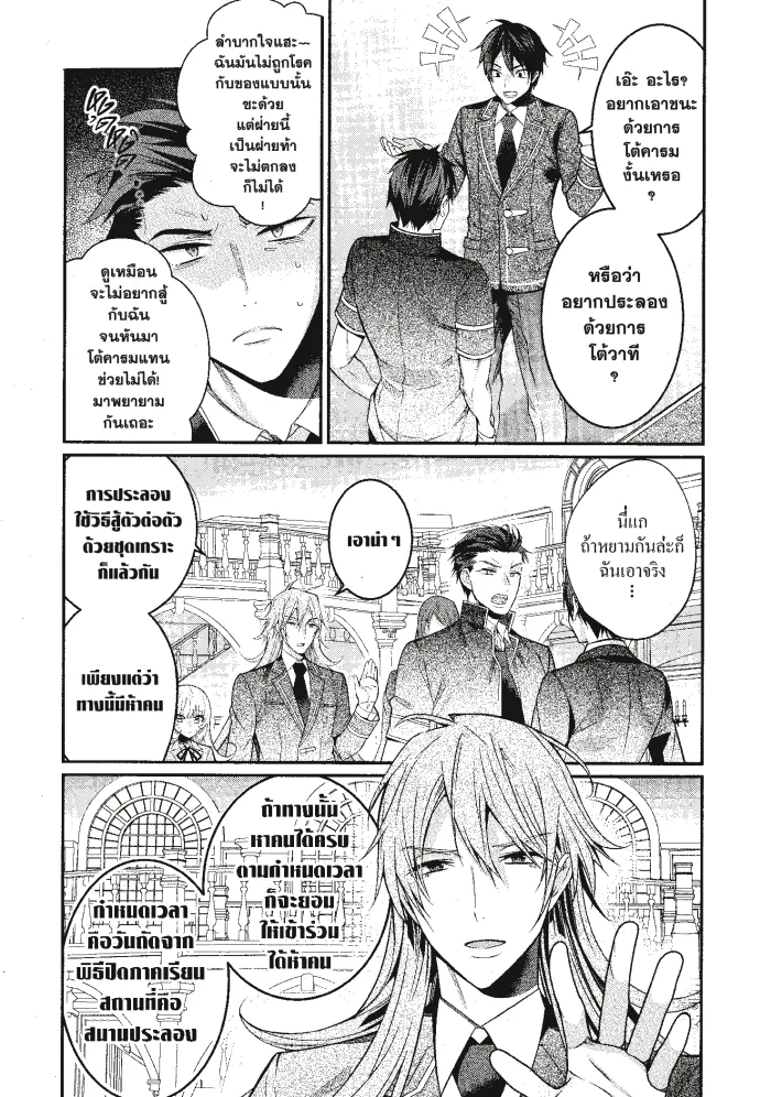 หน้าที่ 7 ของ Otome Game Sekai Wa Mob Ni Kibishii Sekai Desu ตอนที่ 8