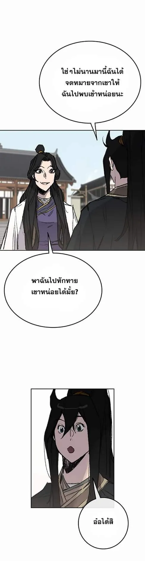 หน้าที่ 61 ของ The Undefeatable Swordsman ตอนที่ 59