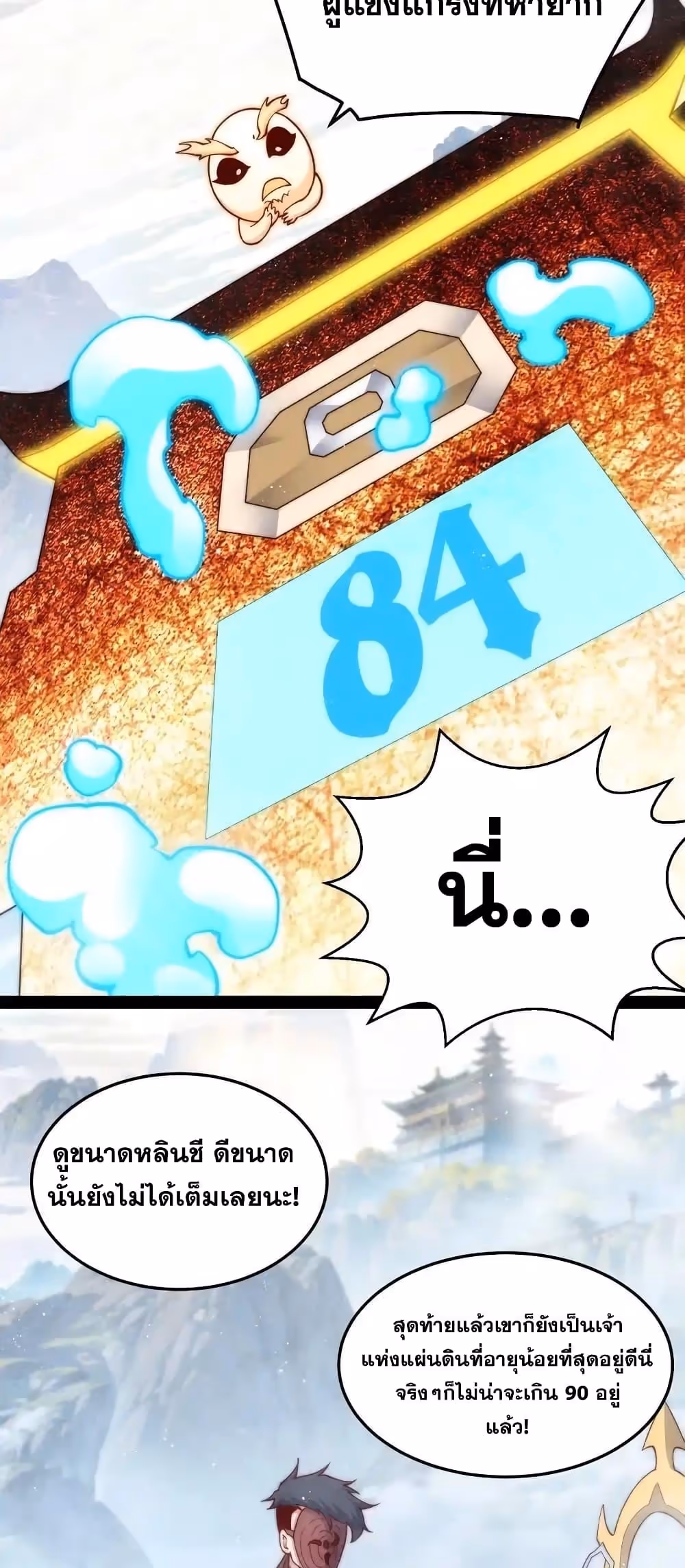 หน้าที่ 43 ของ Invincible at The Start ตอนที่ 109
