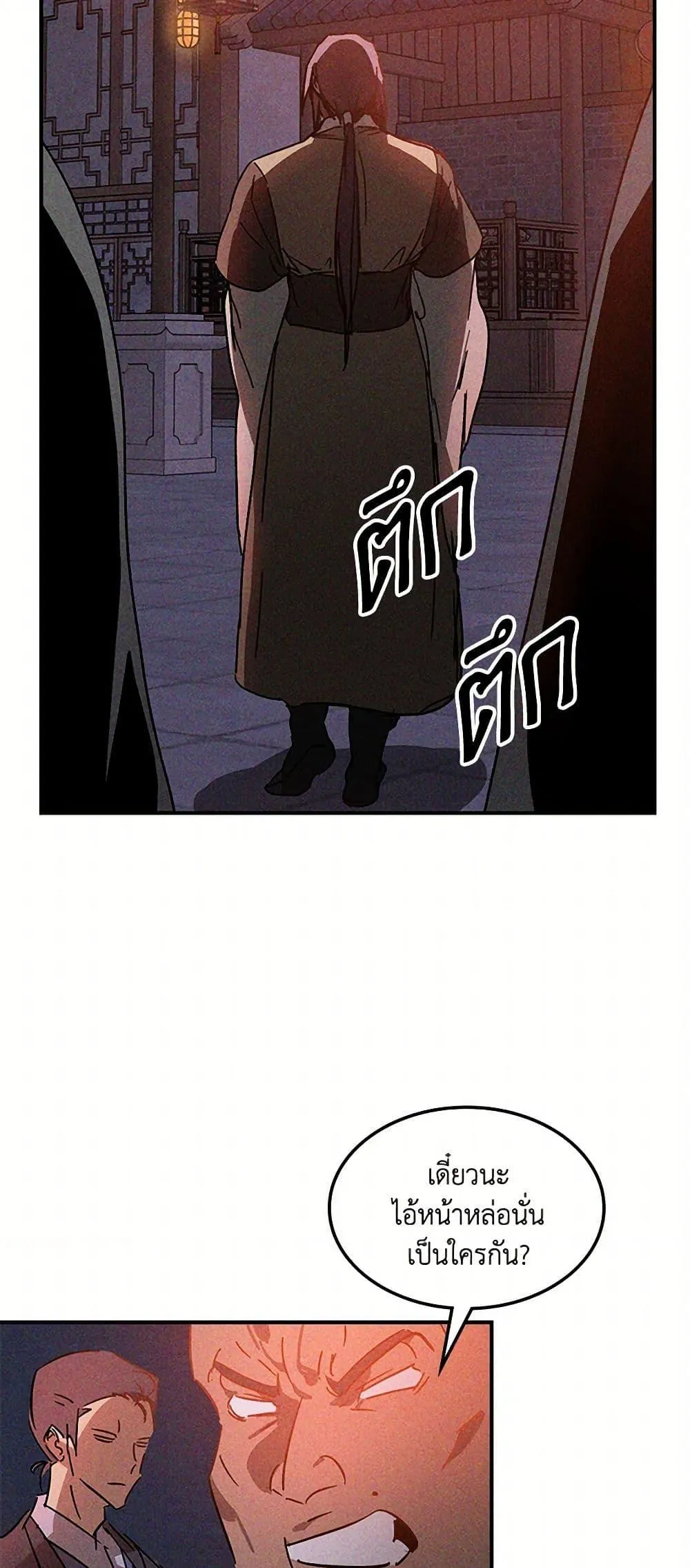 หน้าที่ 23 ของ Chronicles Of The Martial God’s Return ตอนที่ 113
