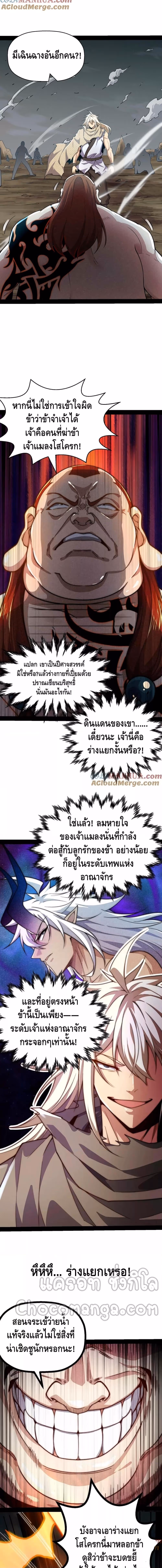 หน้าที่ 7 ของ Invincible at The Start ตอนที่ 93
