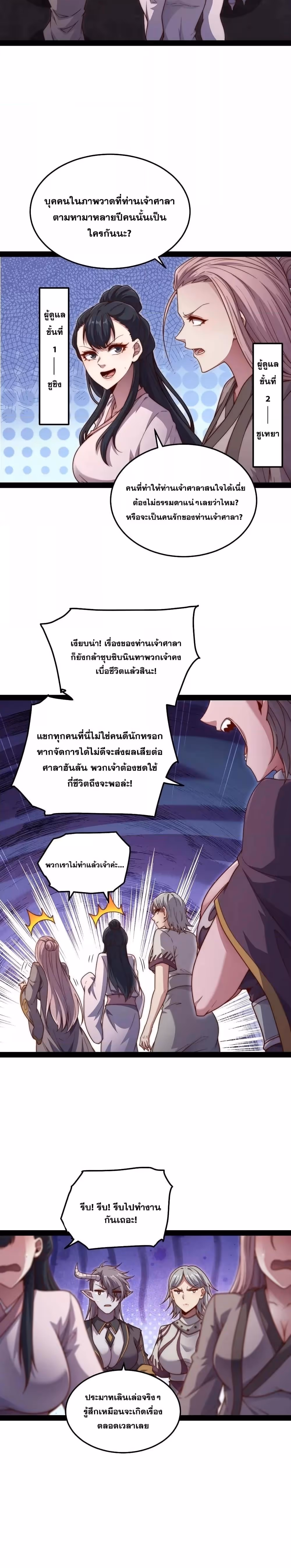 หน้าที่ 7 ของ Invincible at The Start ตอนที่ 104