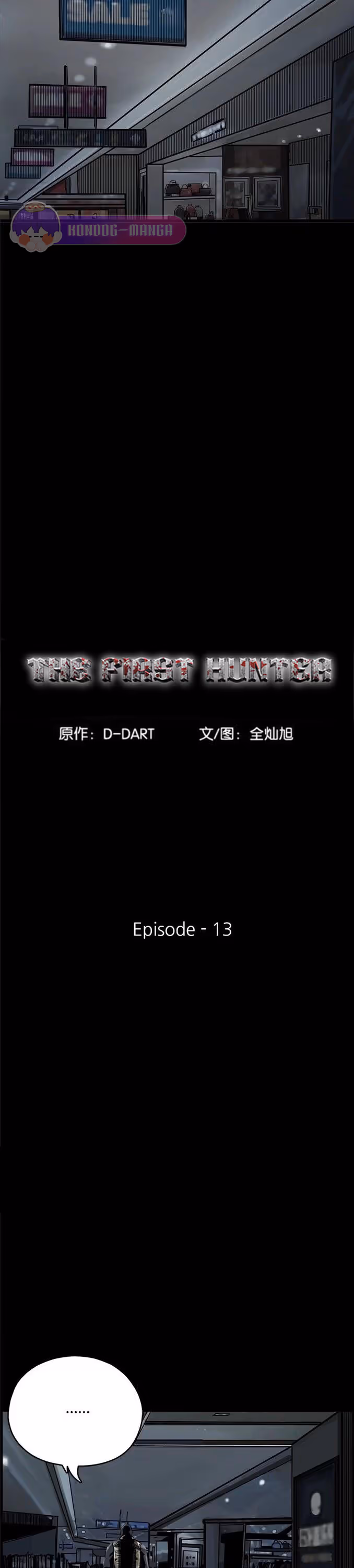 หน้าที่ 7 ของ The First Hunter ตอนที่ 13