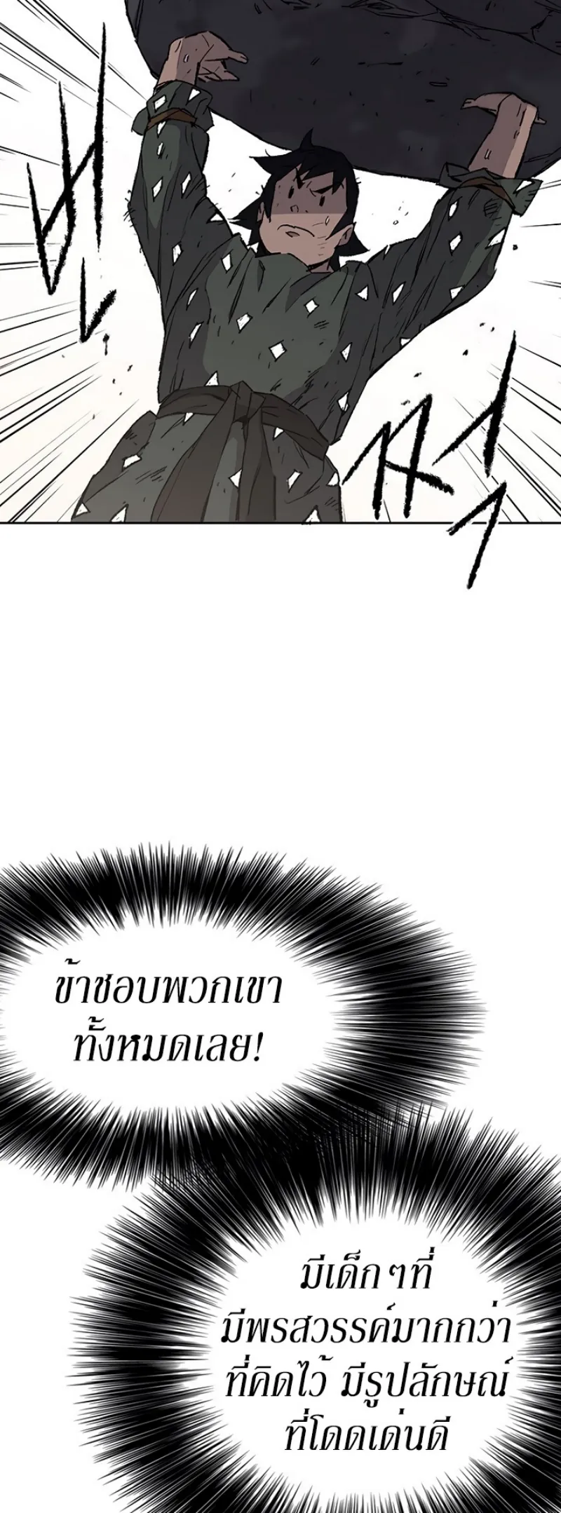 หน้าที่ 50 ของ The Undefeatable Swordsman ตอนที่ 45