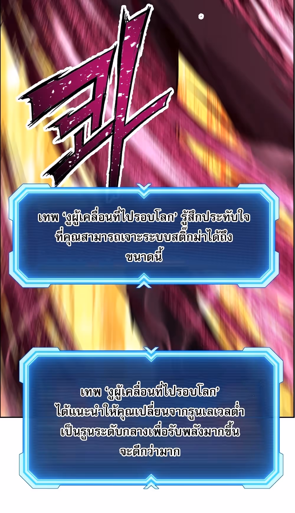 หน้าที่ 12 ของ Return Of The Shattered Constellation ตอนที่ 14