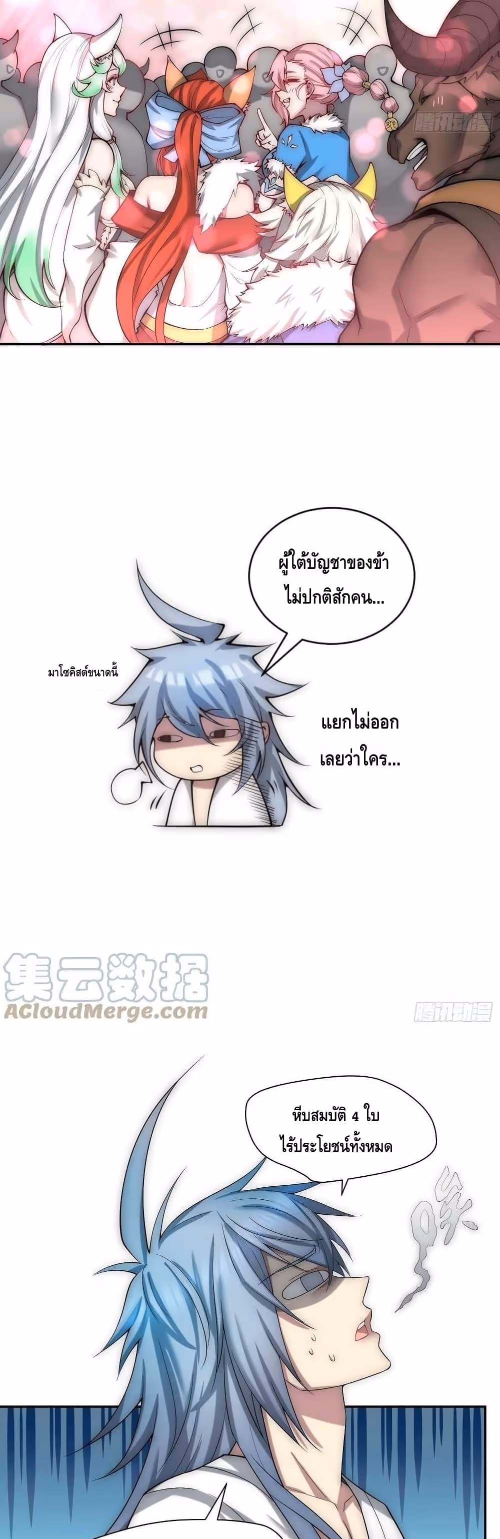 หน้าที่ 17 ของ Invincible at The Start ตอนที่ 46