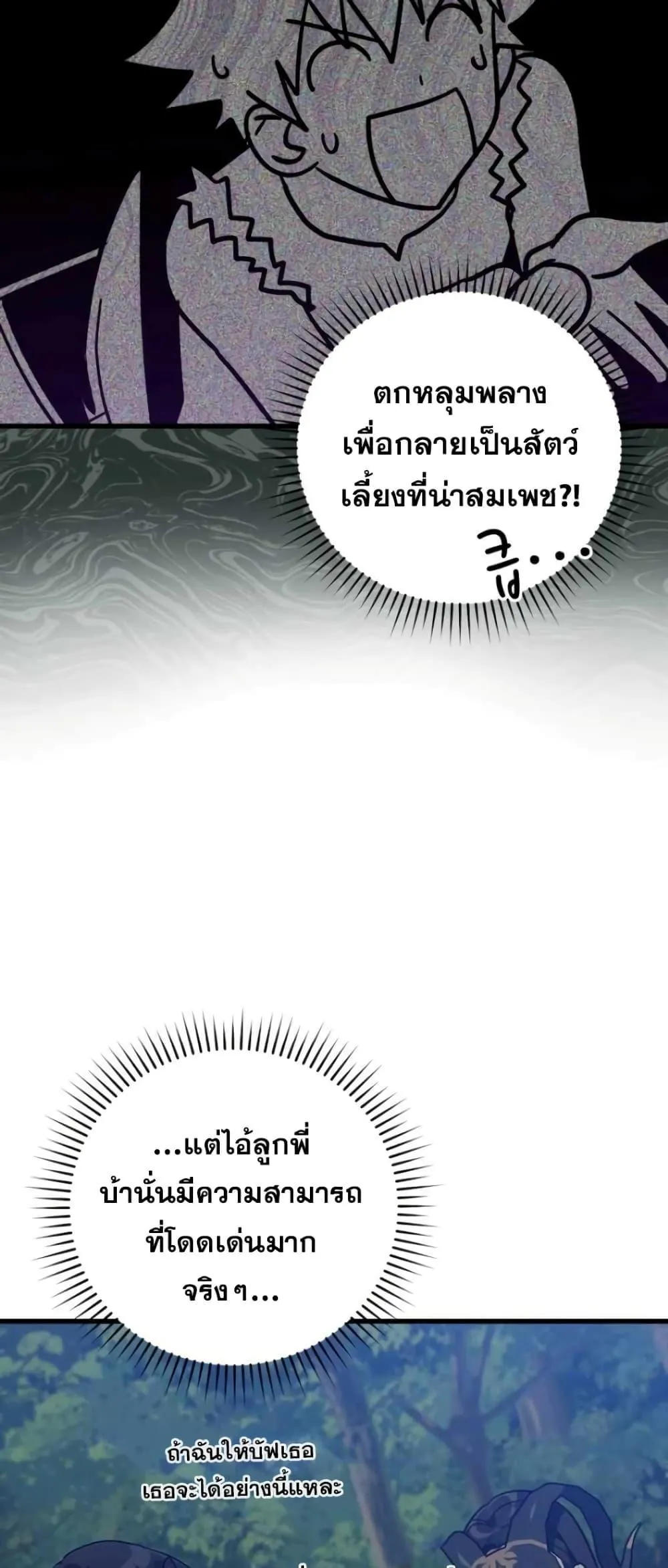 หน้าที่ 23 ของ Max Level Player ตอนที่ 18