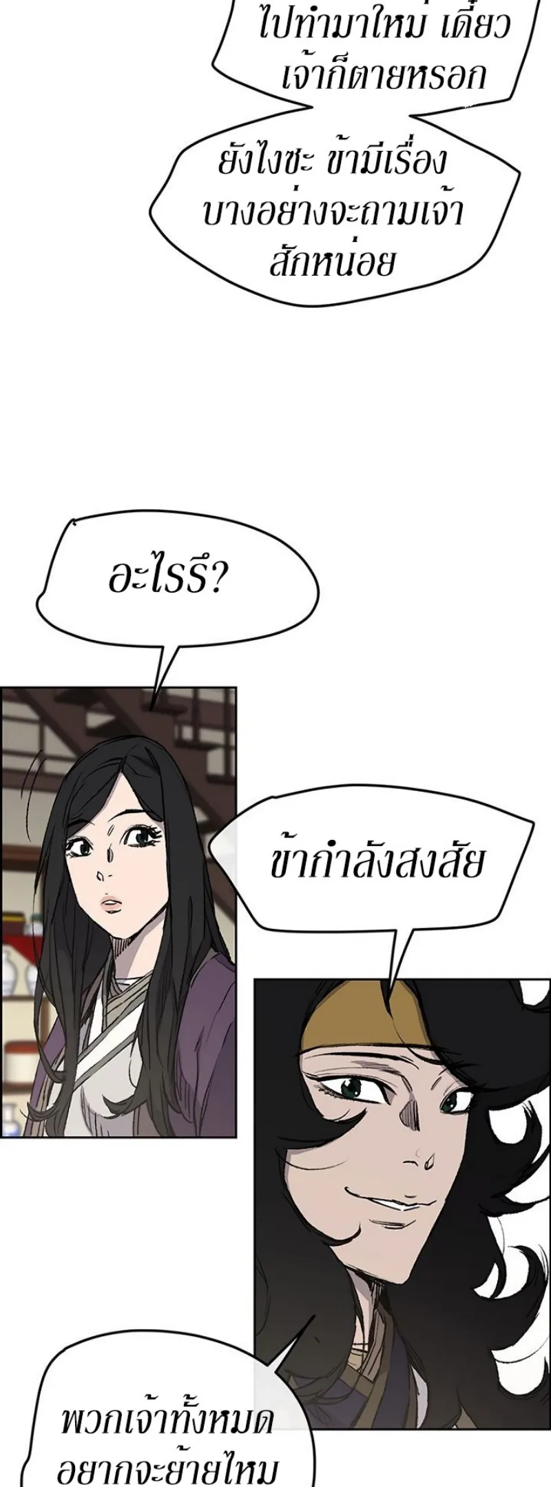 หน้าที่ 8 ของ The Undefeatable Swordsman ตอนที่ 33