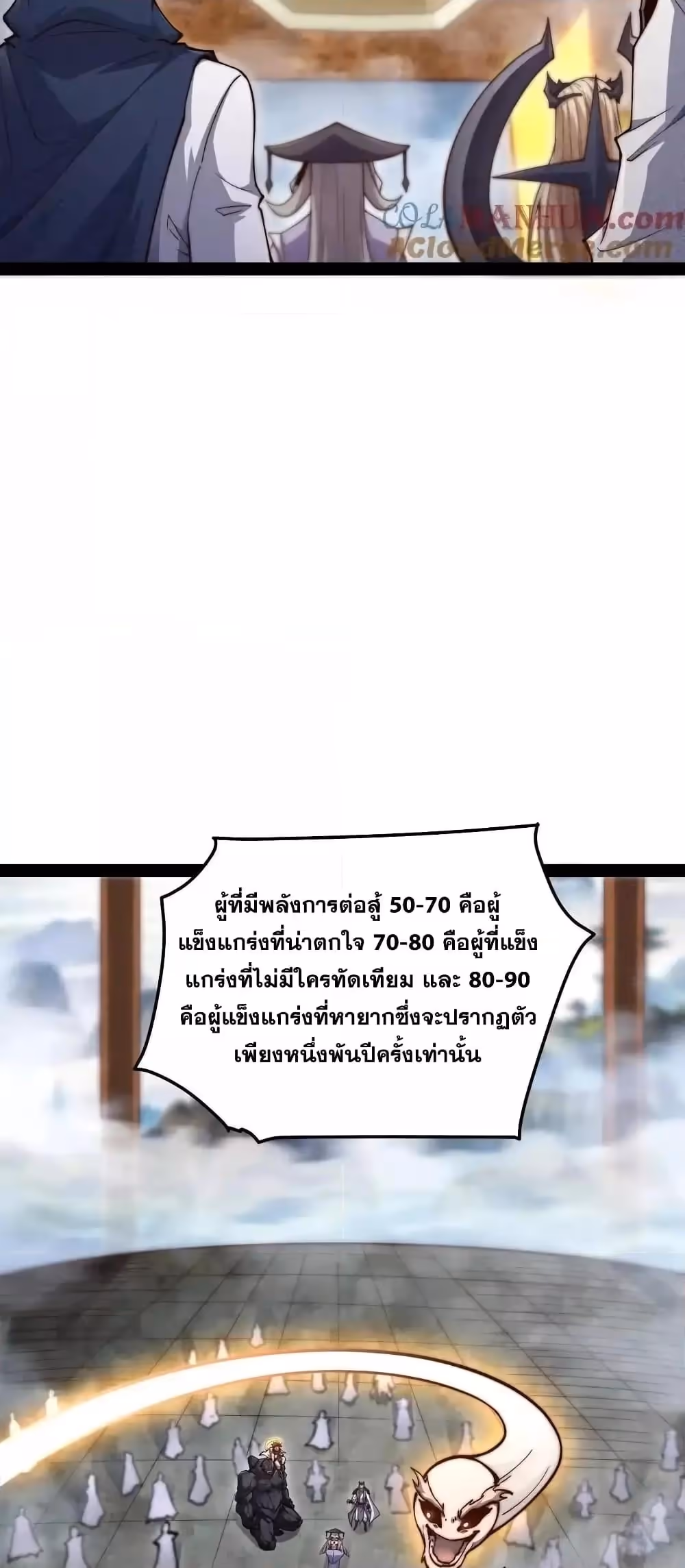 หน้าที่ 33 ของ Invincible at The Start ตอนที่ 109