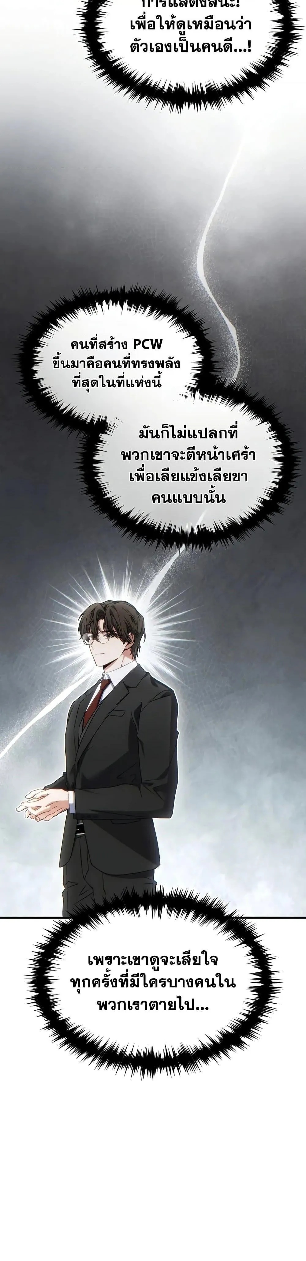 หน้าที่ 39 ของ The Max-Level Player’s 100th Regression ตอนที่ 61