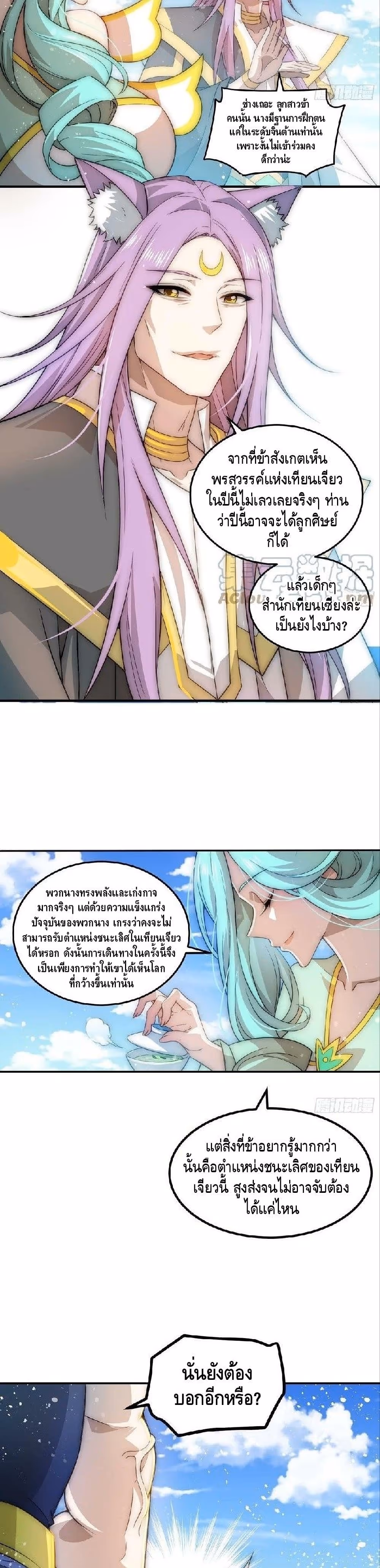 หน้าที่ 3 ของ Invincible at The Start ตอนที่ 33
