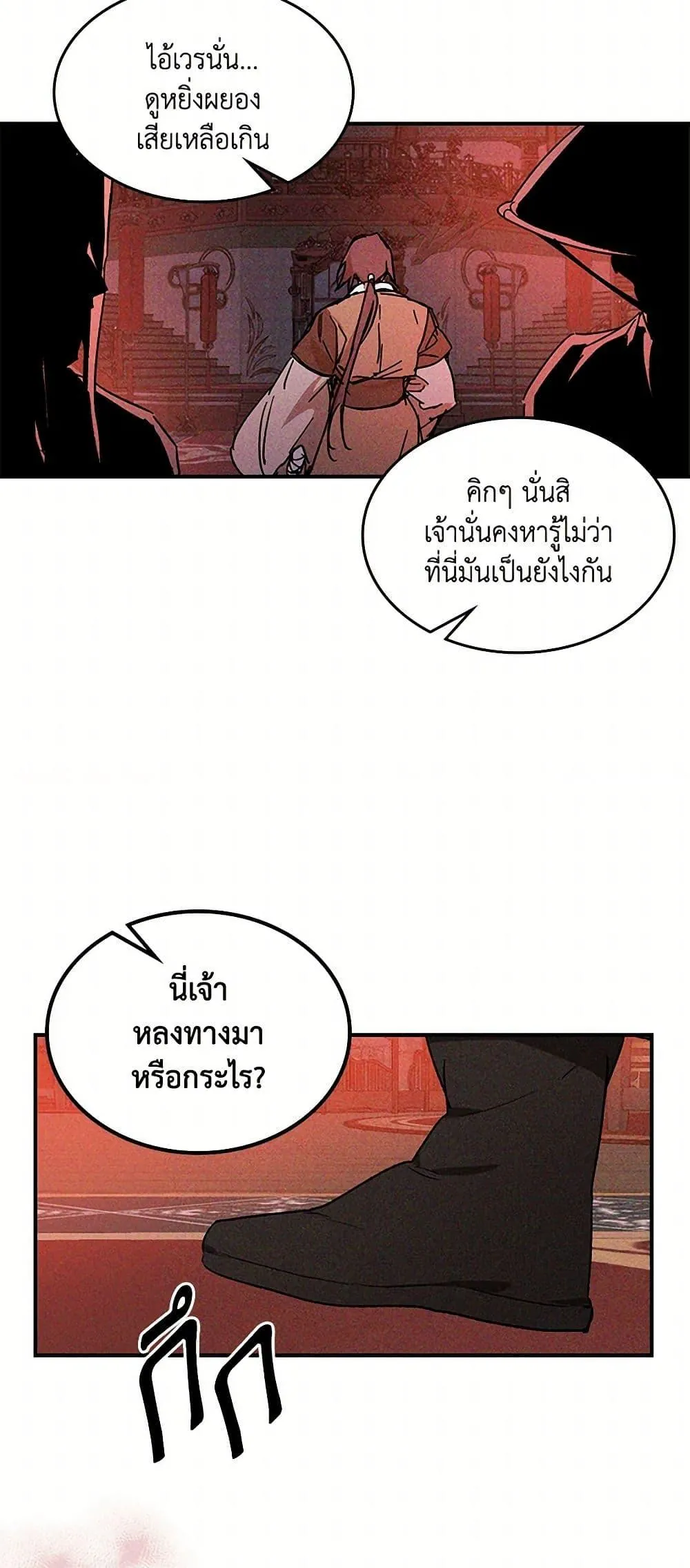หน้าที่ 28 ของ Chronicles Of The Martial God’s Return ตอนที่ 113