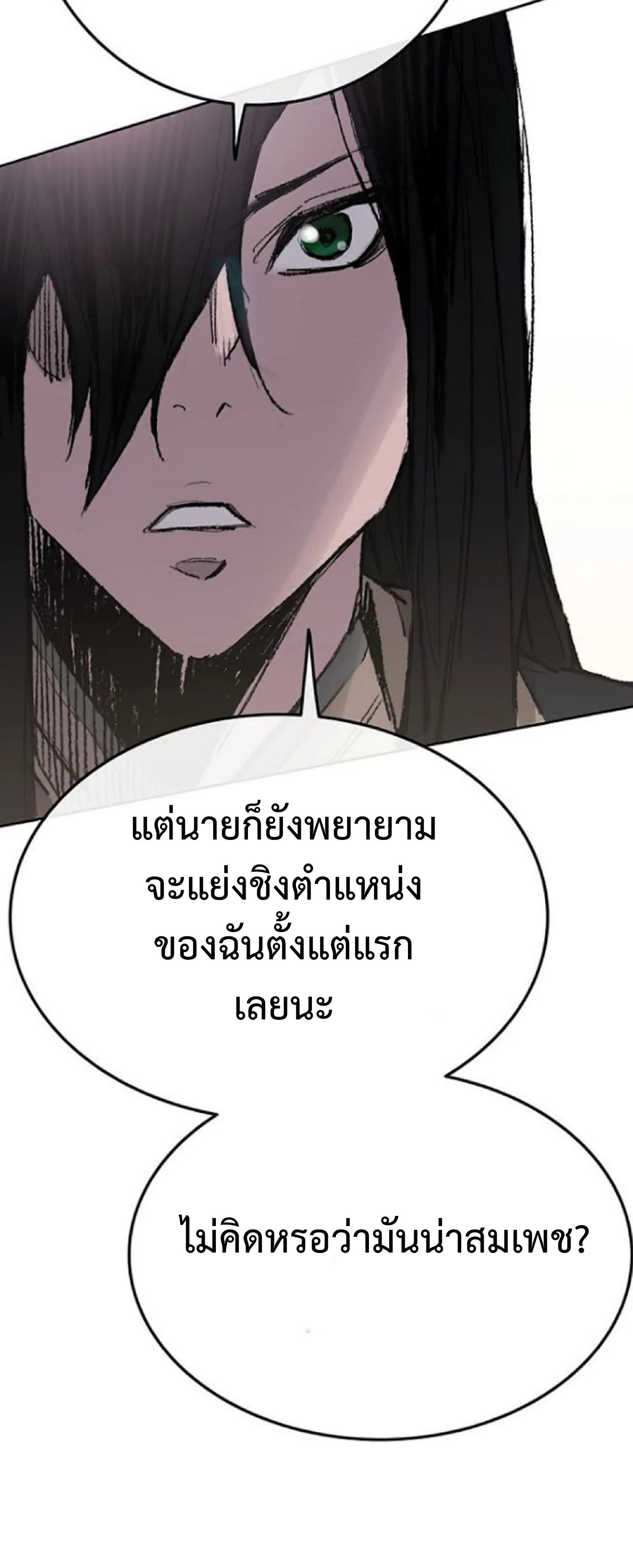 หน้าที่ 57 ของ The Undefeatable Swordsman ตอนที่ 62