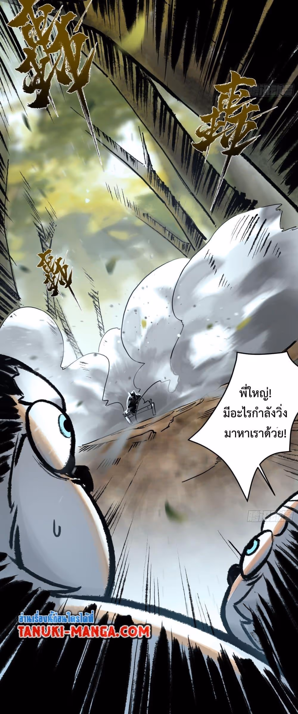 หน้าที่ 5 ของ A Thought Of Freedom ตอนที่ 1