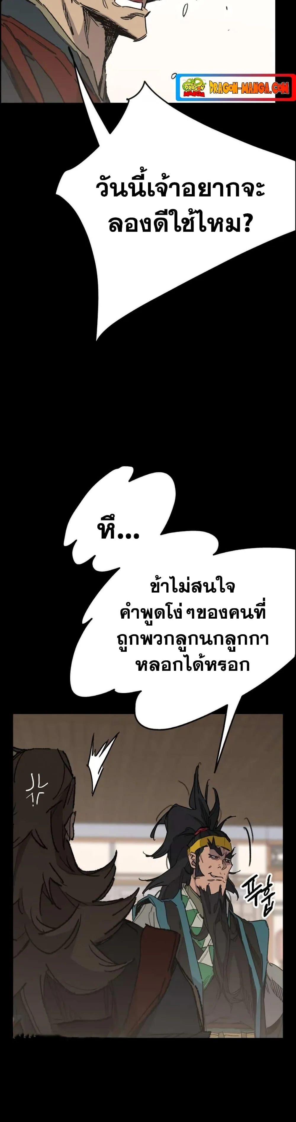 หน้าที่ 38 ของ The Undefeatable Swordsman ตอนที่ 153