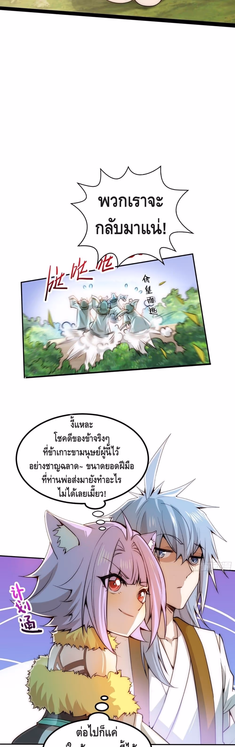 หน้าที่ 16 ของ Invincible at The Start ตอนที่ 24