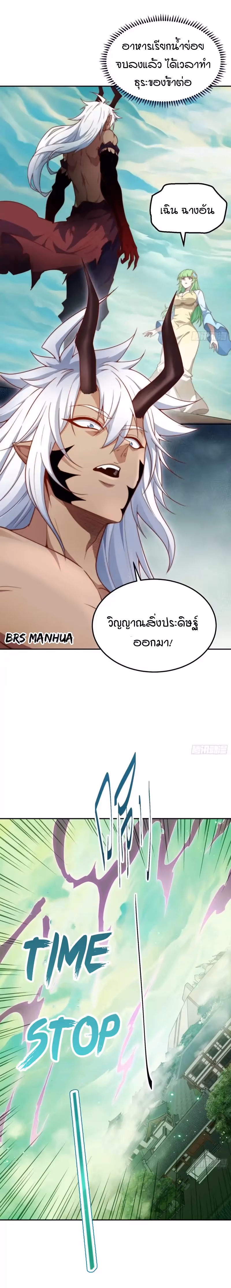 หน้าที่ 8 ของ Invincible at The Start ตอนที่ 76