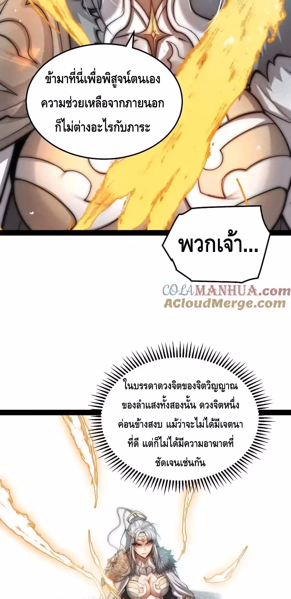 หน้าที่ 37 ของ Invincible at The Start ตอนที่ 111