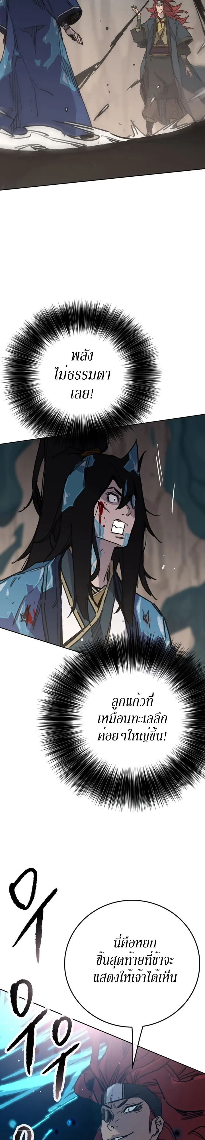 หน้าที่ 5 ของ The Undefeatable Swordsman ตอนที่ 160