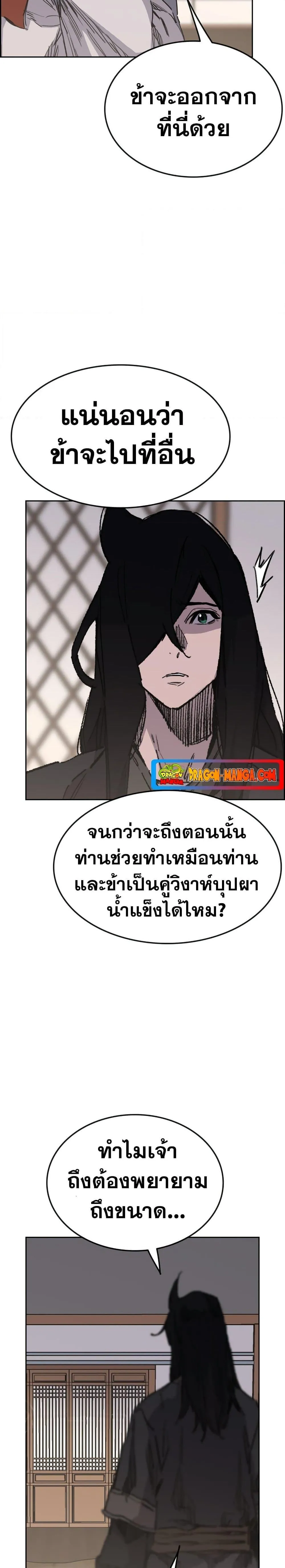 หน้าที่ 9 ของ The Undefeatable Swordsman ตอนที่ 141