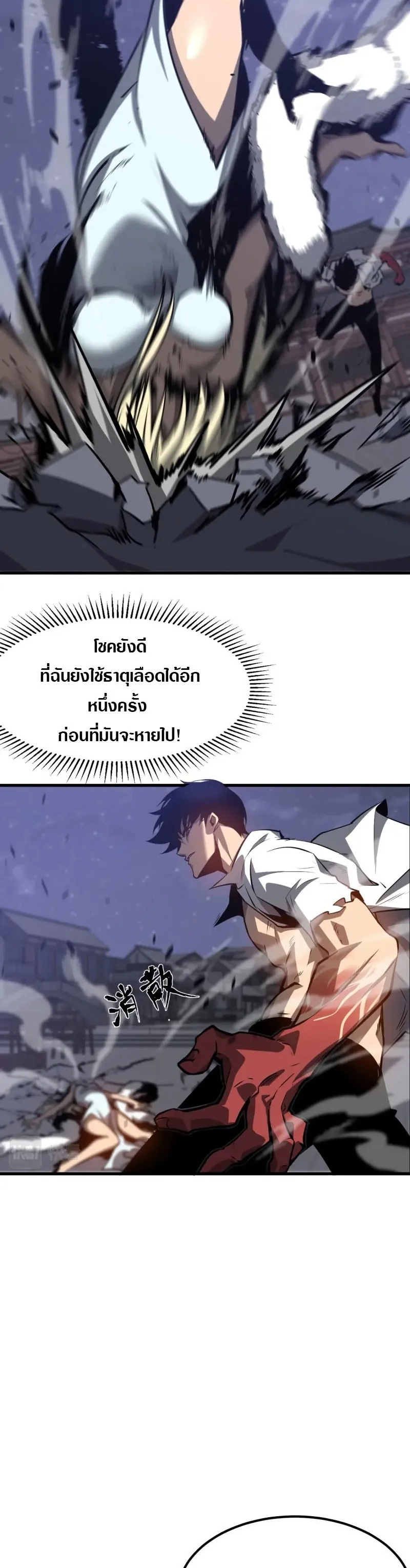 หน้าที่ 8 ของ Super Evolution ตอนที่ 95