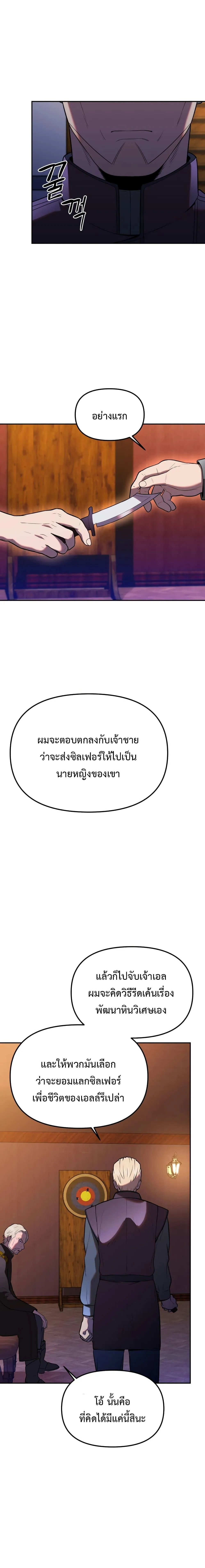 หน้าที่ 9 ของ Golden Mage ตอนที่ 11