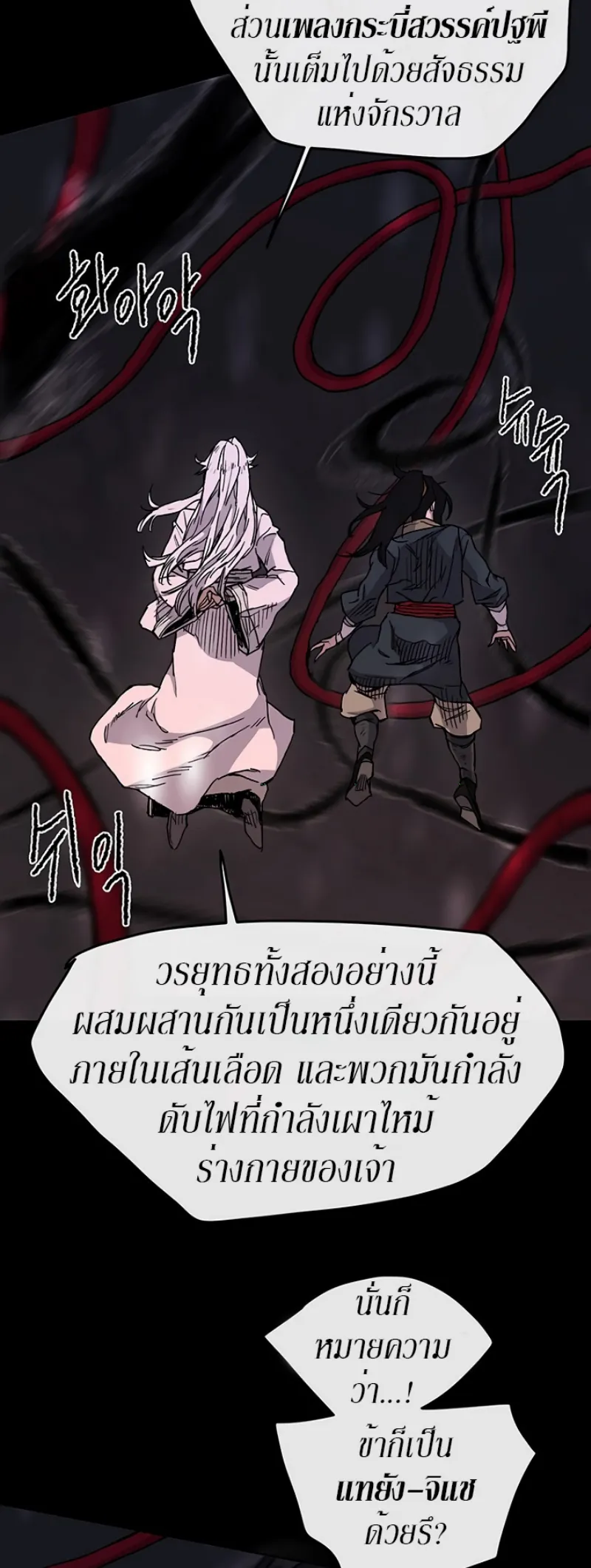 หน้าที่ 38 ของ The Undefeatable Swordsman ตอนที่ 8