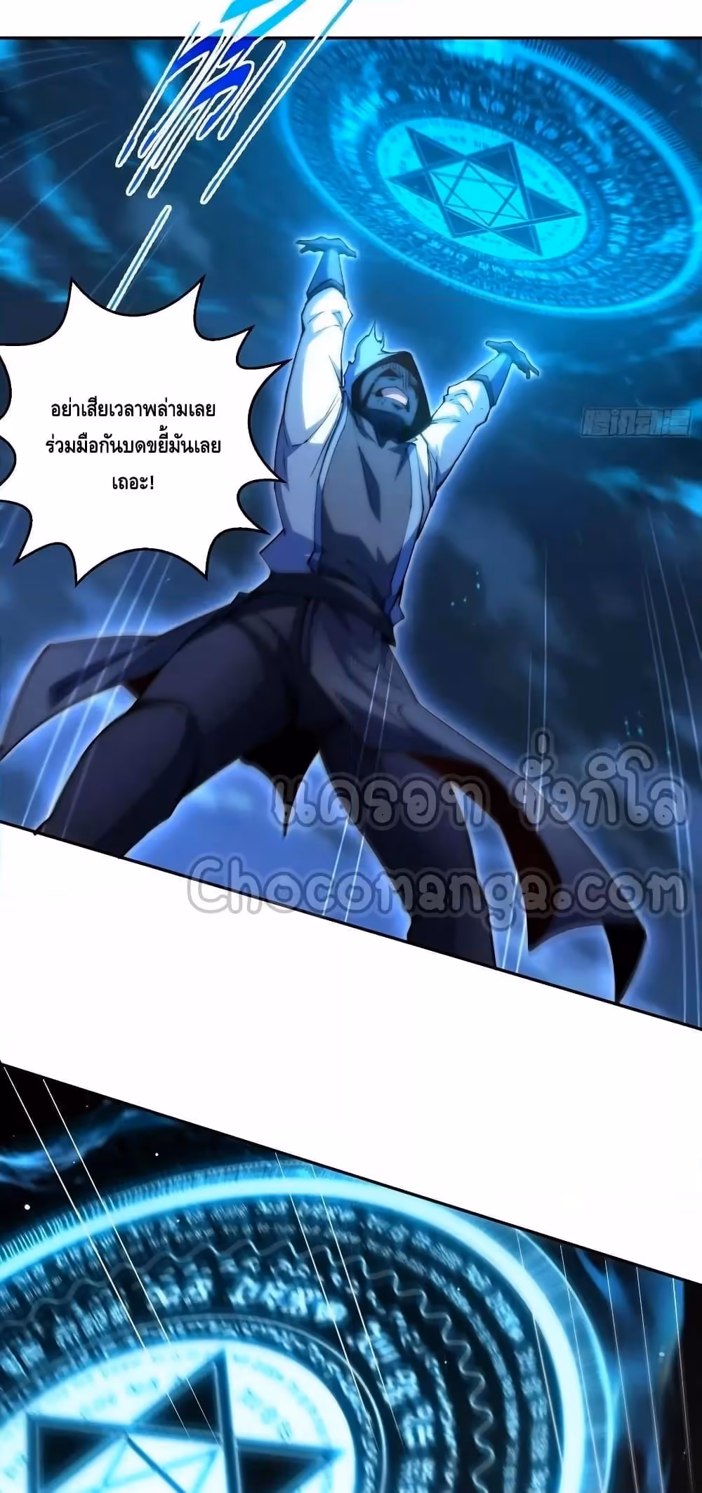 หน้าที่ 16 ของ Invincible at The Start ตอนที่ 83